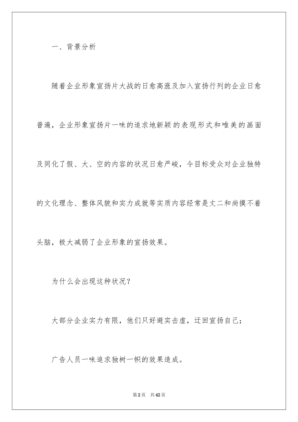 2024企业宣传片策划书_第2页