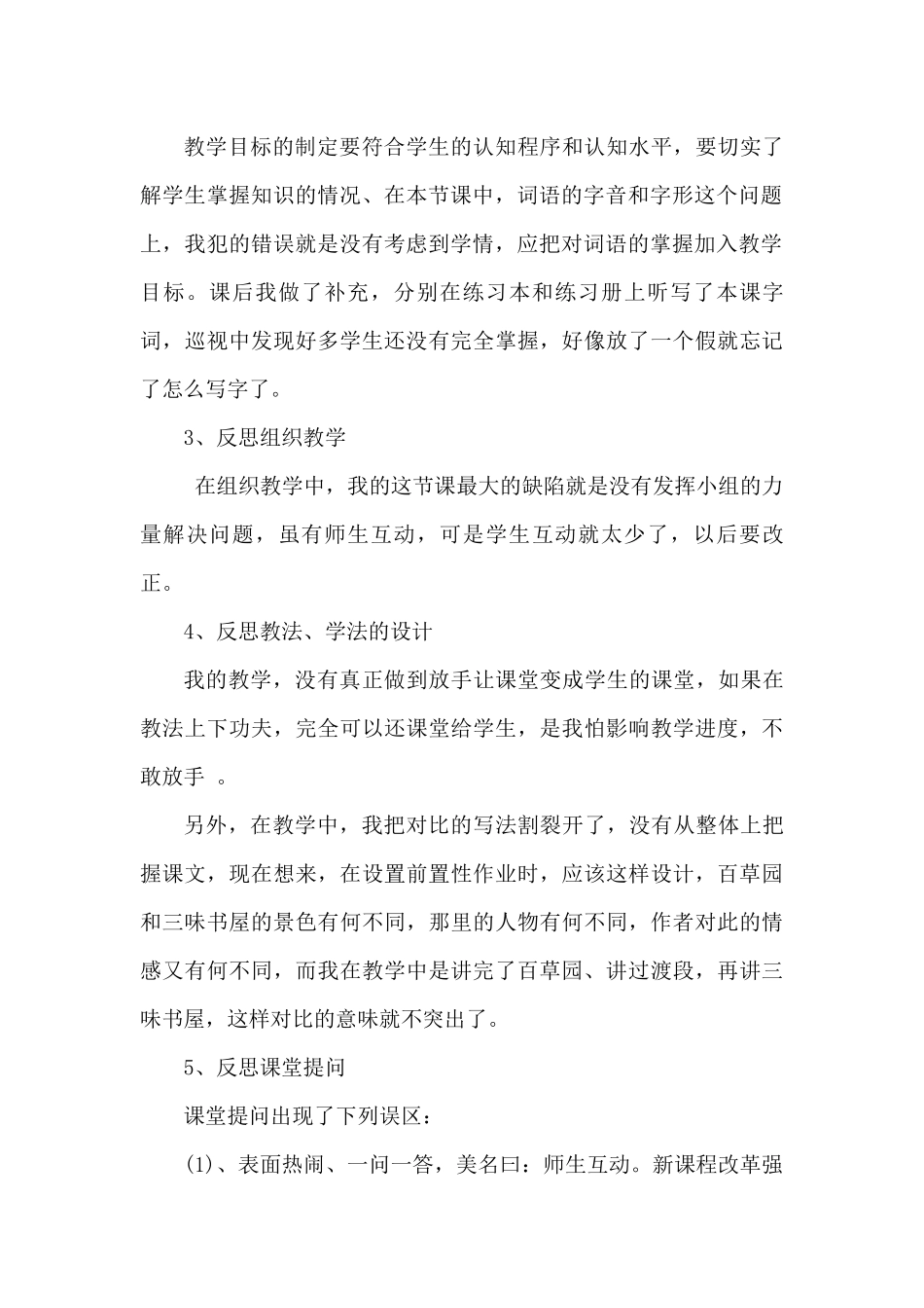 从百草园到三味书屋反思_第2页