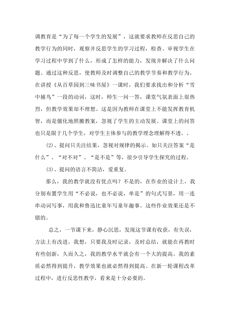 从百草园到三味书屋反思_第3页