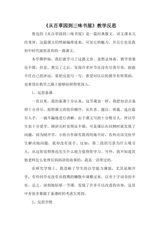 从百草园到三味书屋反思