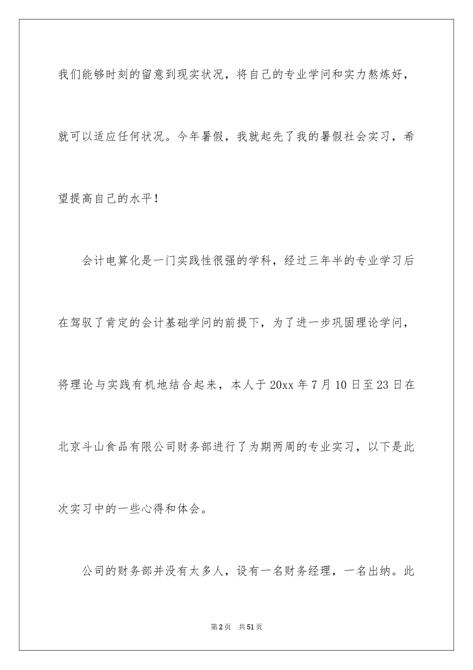 2024会计电算实习报告_5_第2页