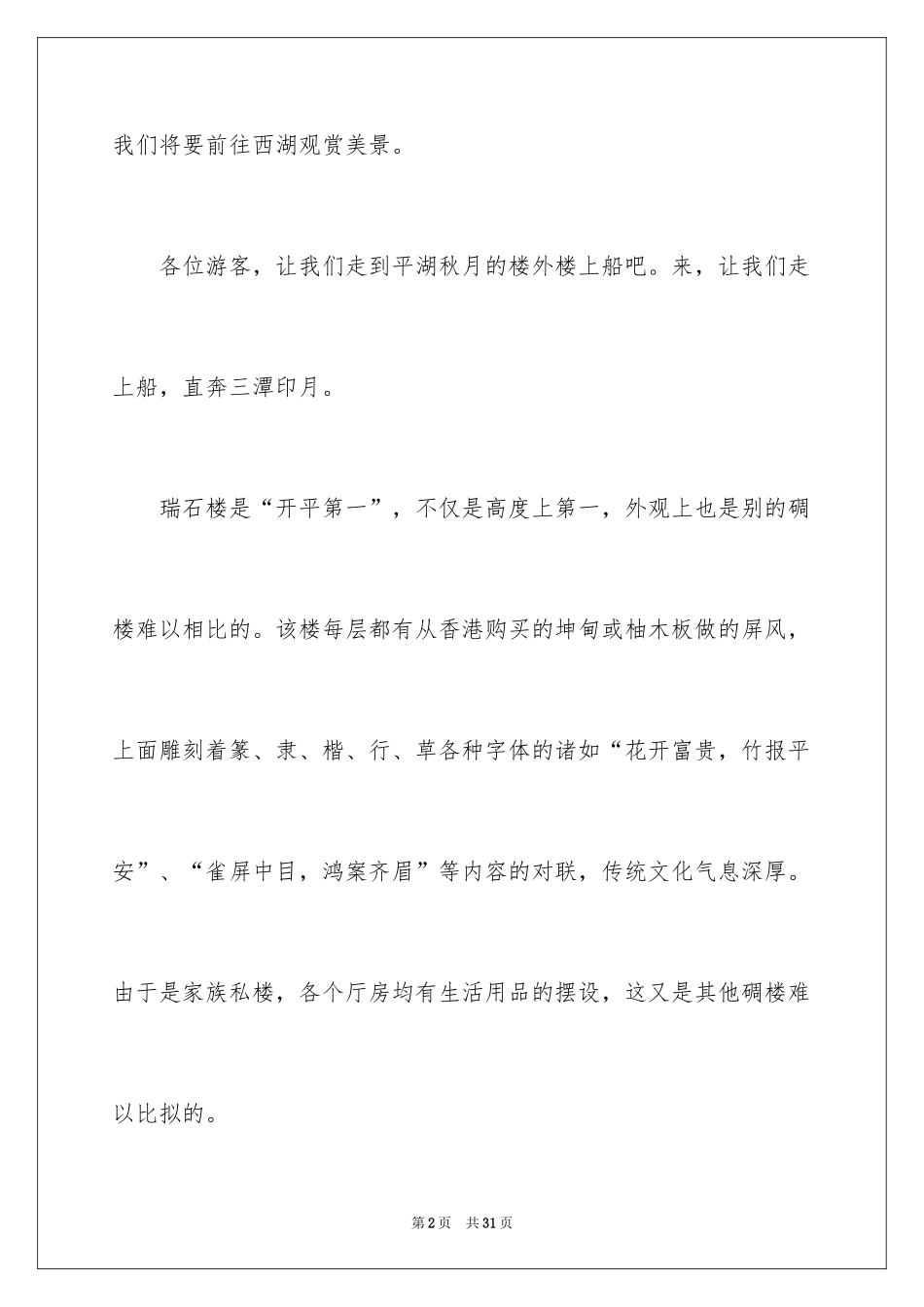 2024三潭印月的导游词_1_第2页