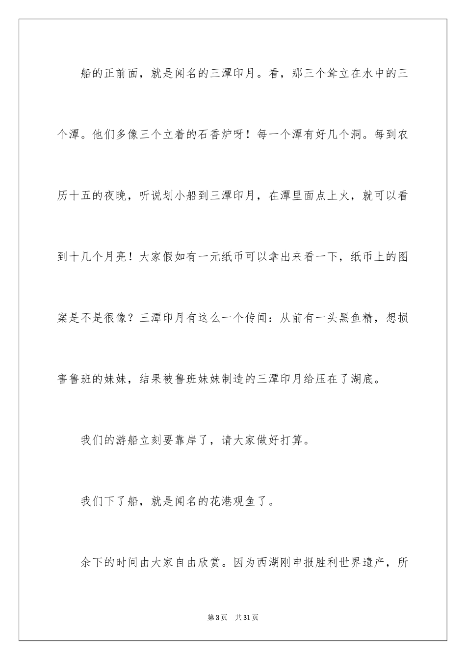 2024三潭印月的导游词_1_第3页