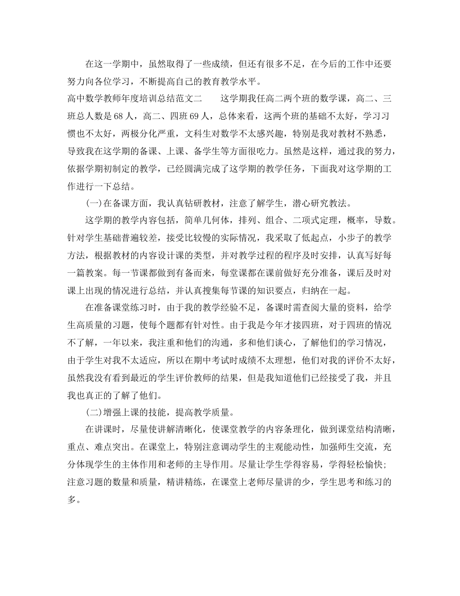 高中数学教师年度培训总结_第3页