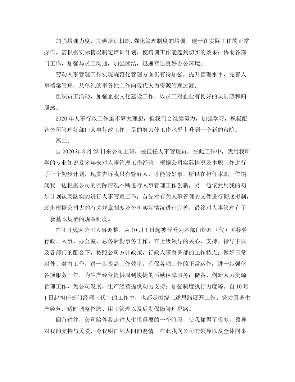 公司行政人事部门年度工作总结_第2页