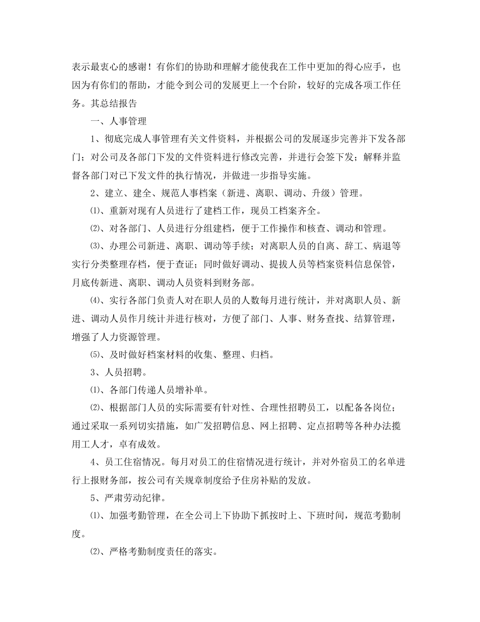 公司行政人事部门年度工作总结_第3页