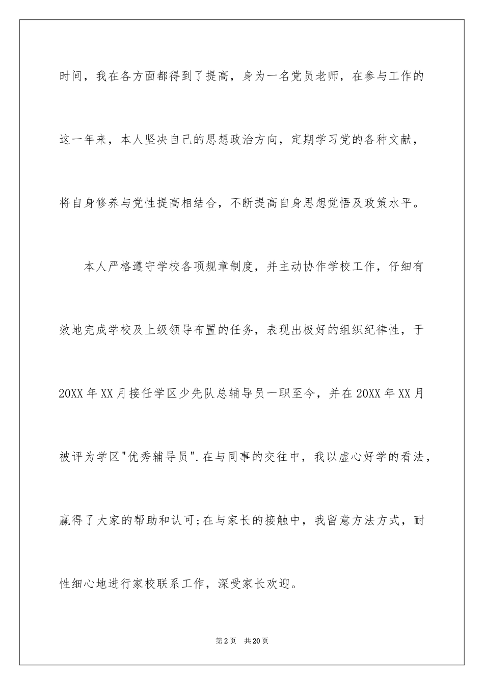 2024优秀教师自我评价_第2页