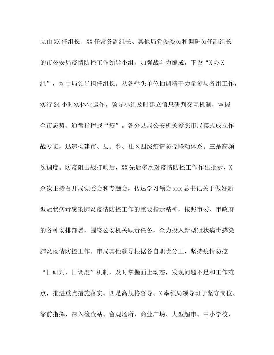 公安机关疫情防控工作总结_第2页