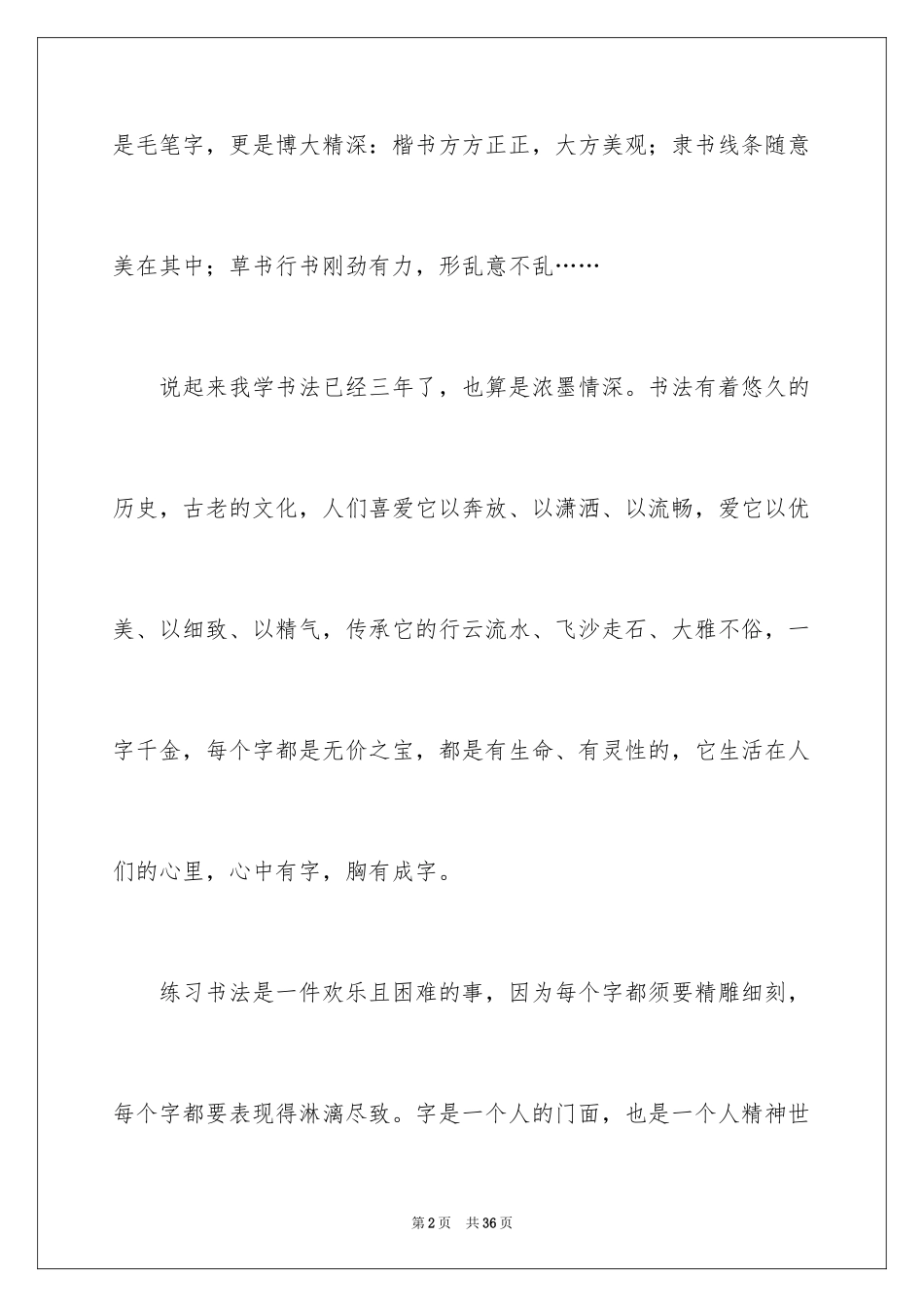 2024书法三年级作文_第2页