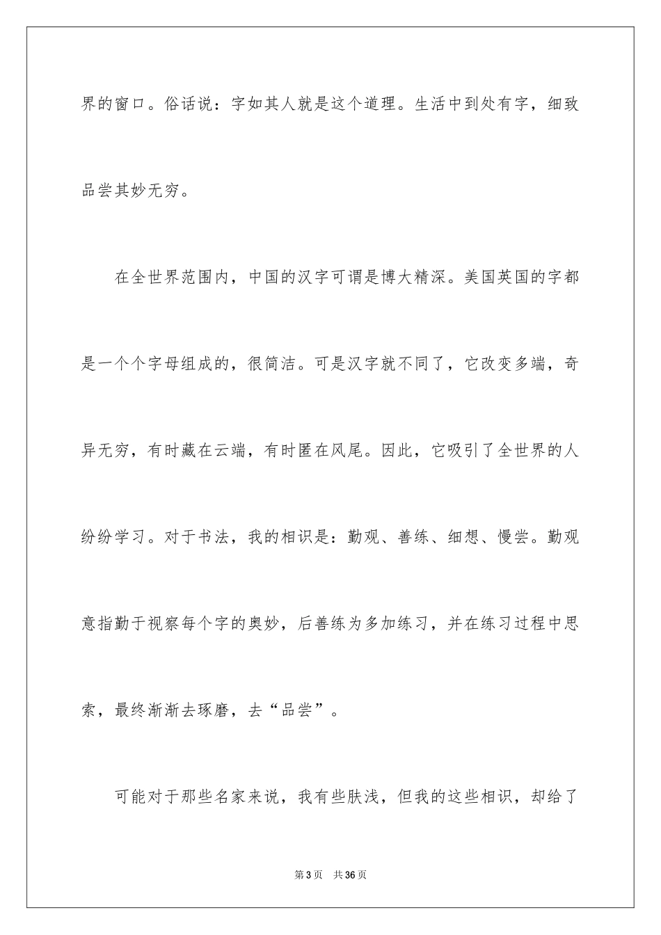 2024书法三年级作文_第3页