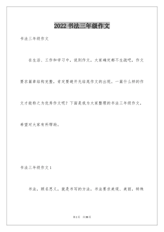 2024书法三年级作文