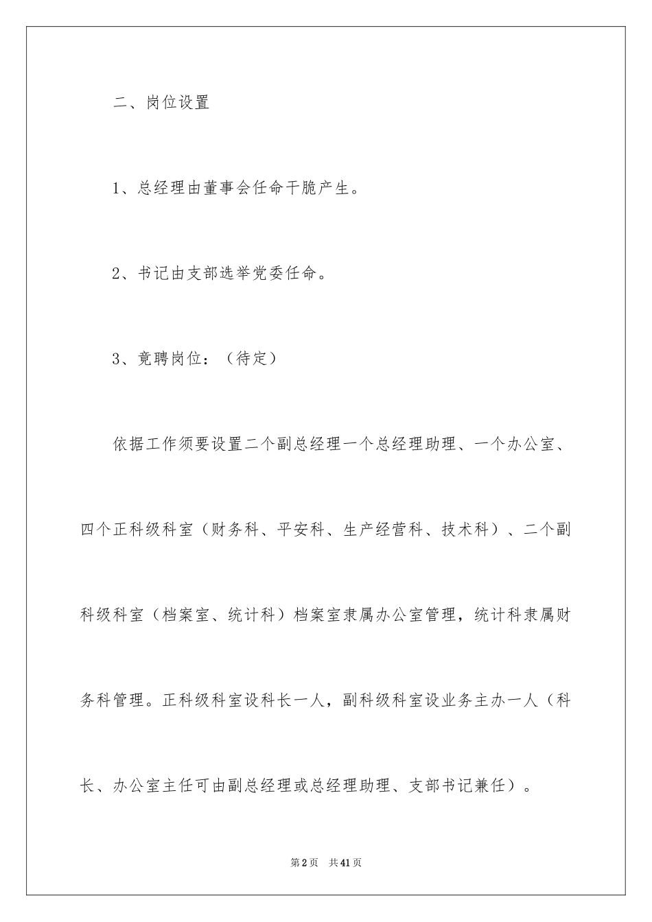 2024企业竞争上岗方案_第2页