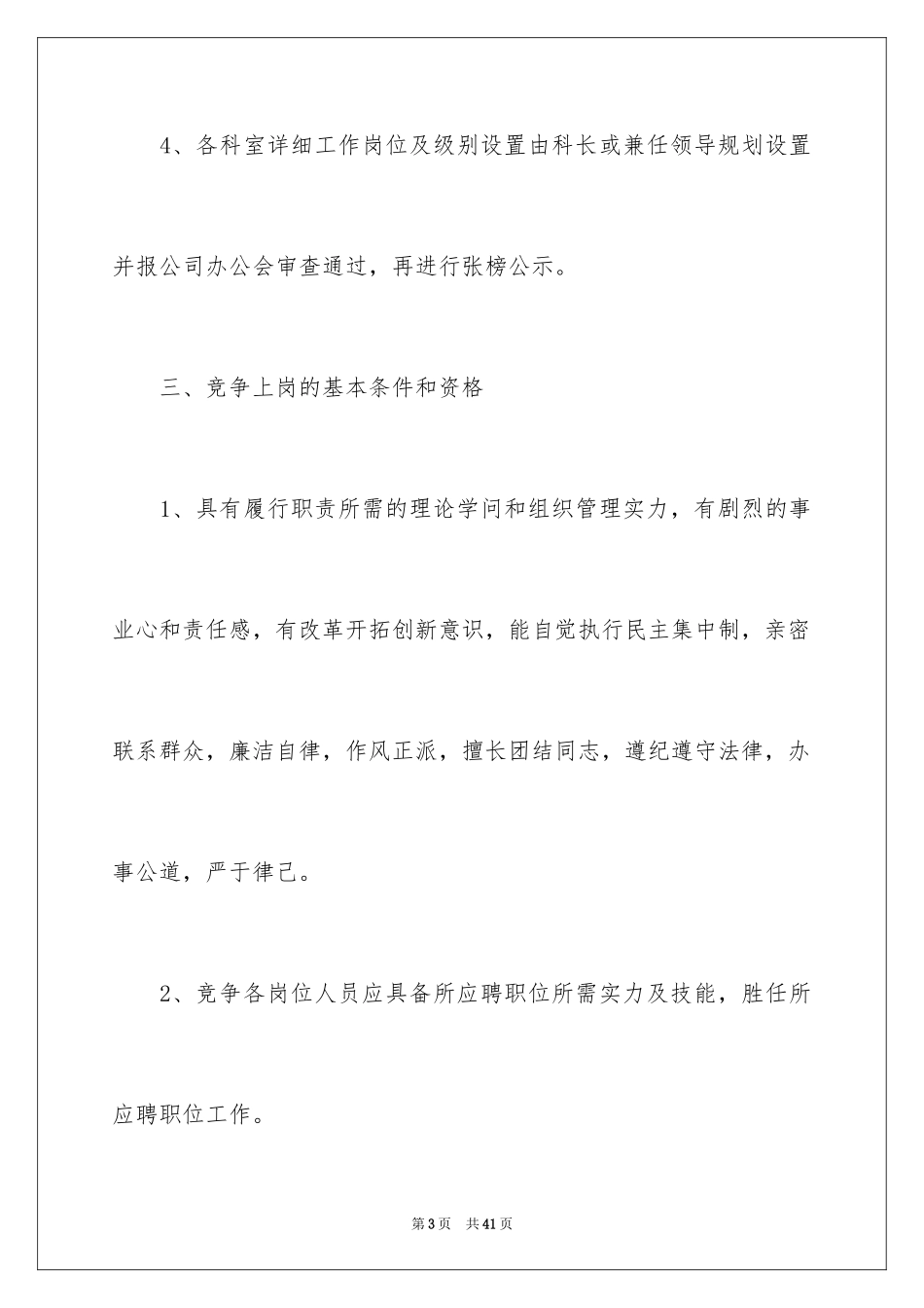 2024企业竞争上岗方案_第3页