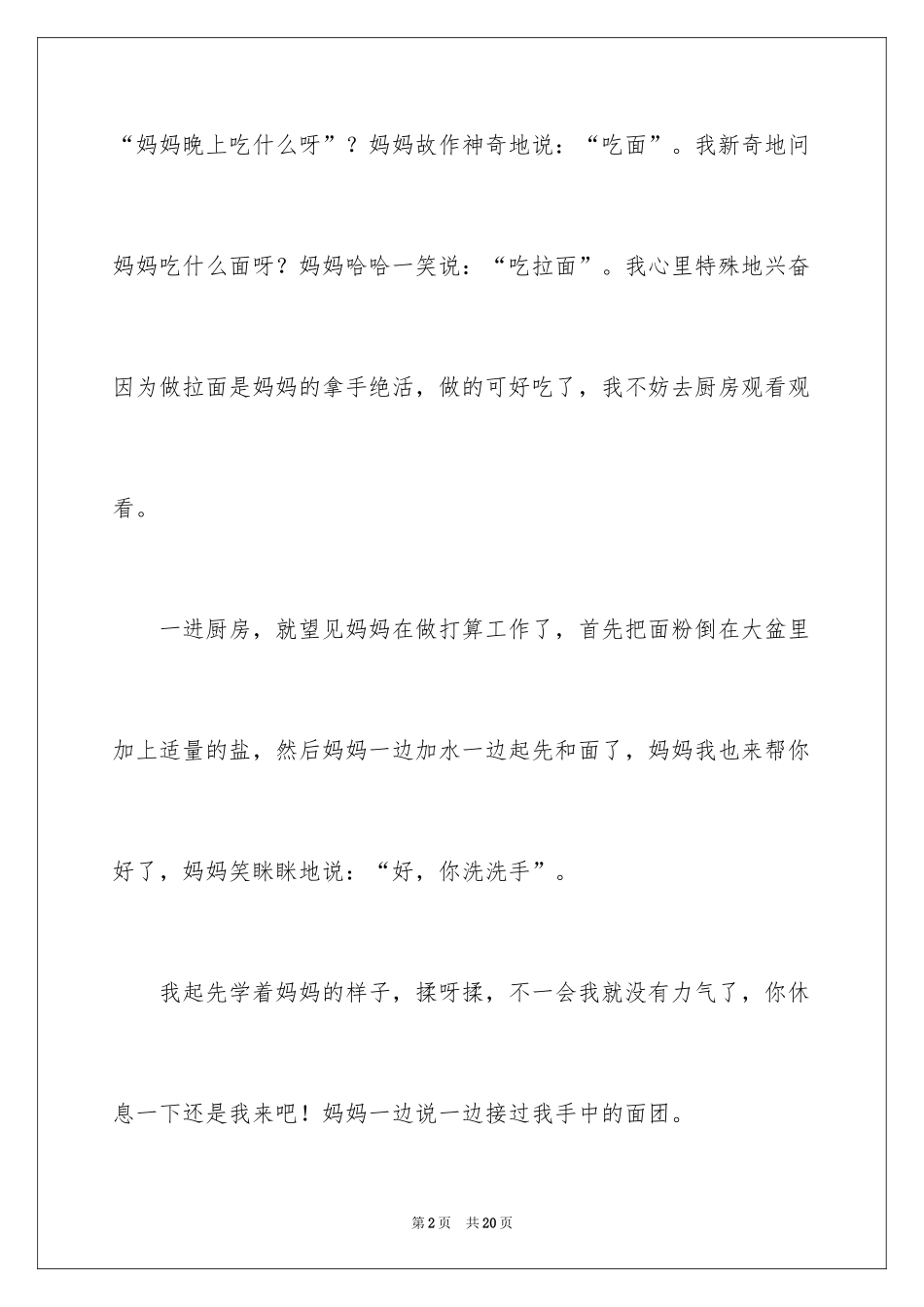 2024一件有意义的事作文_2_第2页