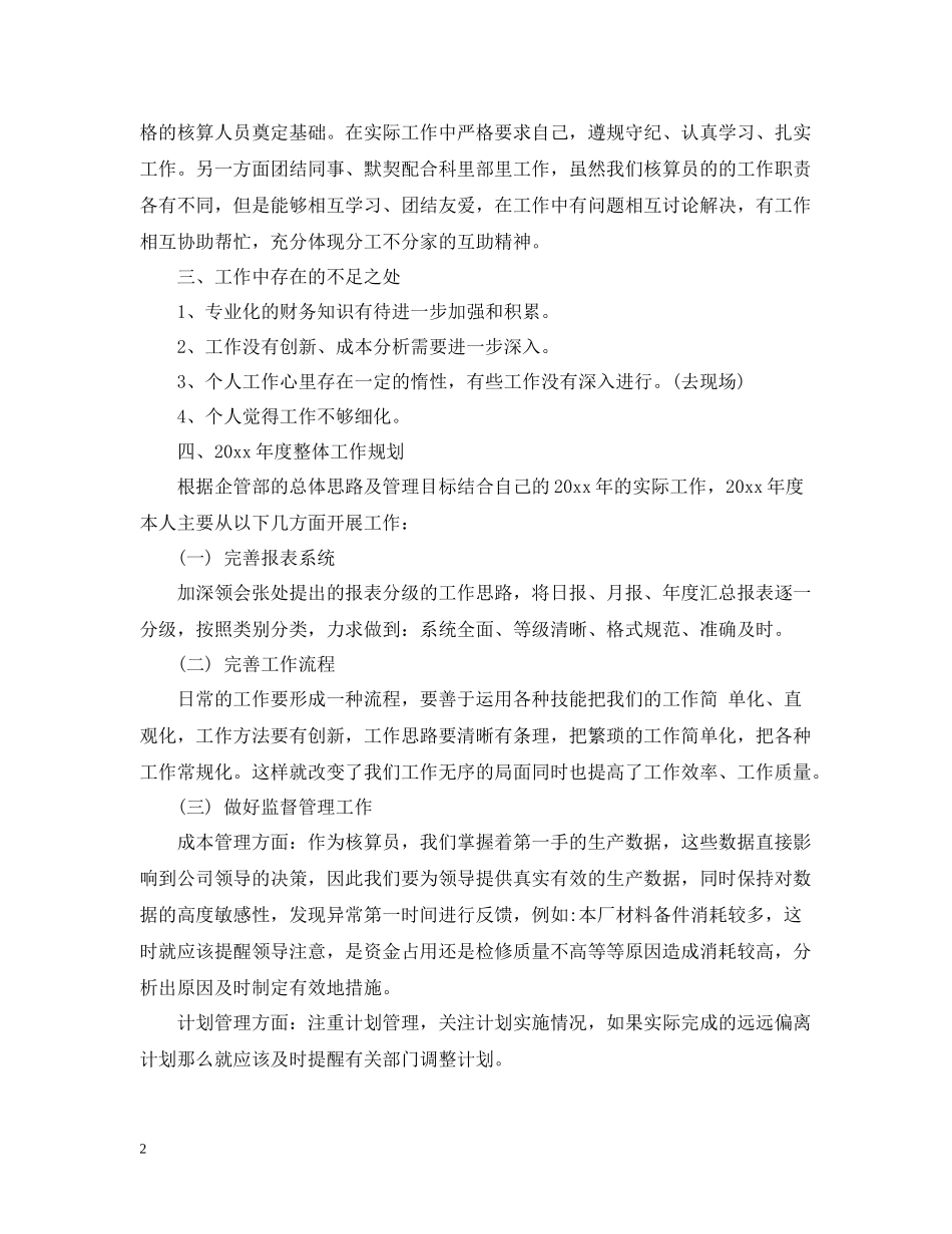 核算员个人工作总结_第2页