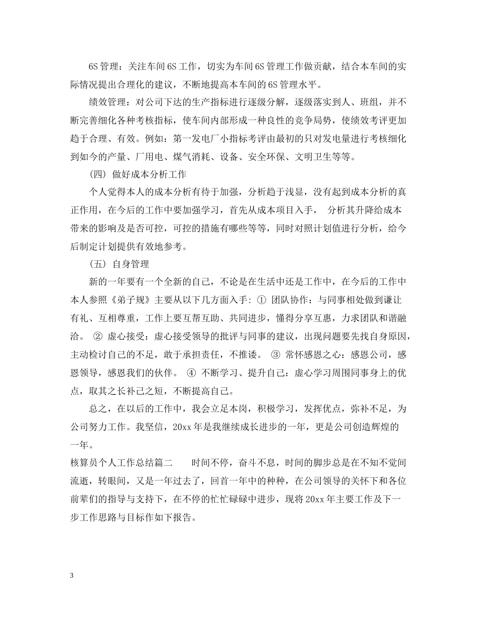 核算员个人工作总结_第3页