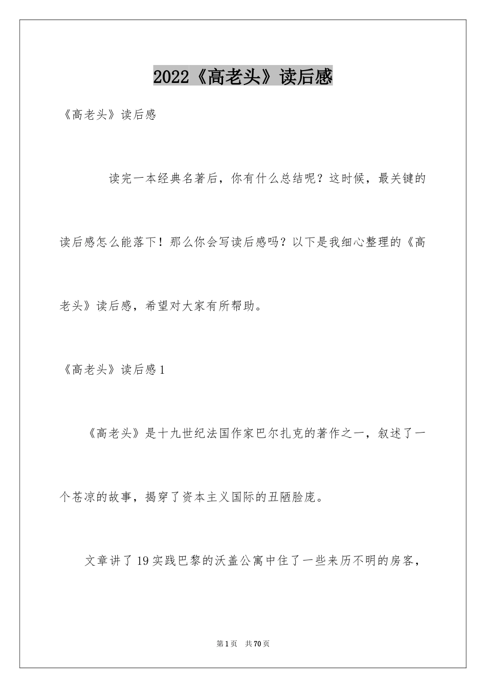 2024《高老头》读后感_2_第1页