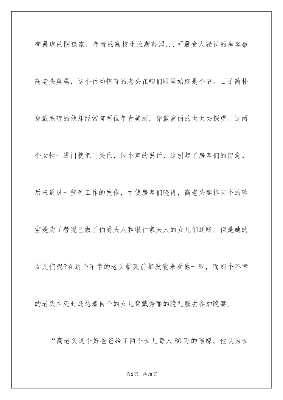 2024《高老头》读后感_2_第2页