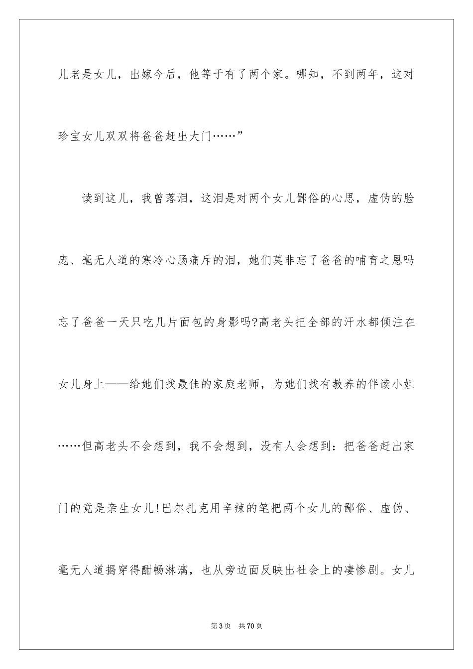 2024《高老头》读后感_2_第3页