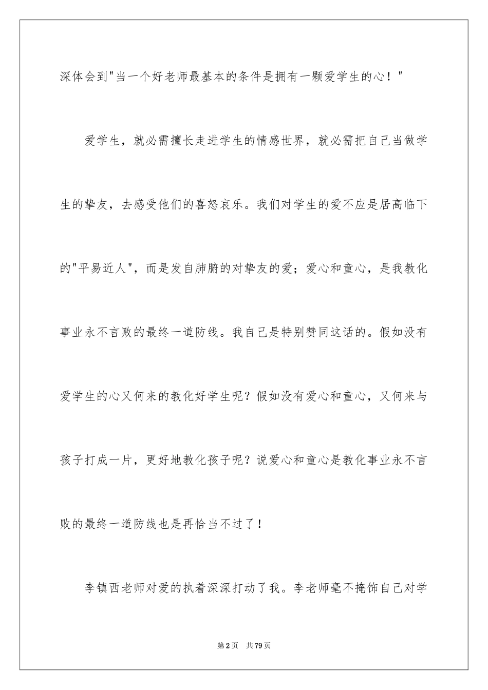 2024《爱心与教育》读后感_2_第2页