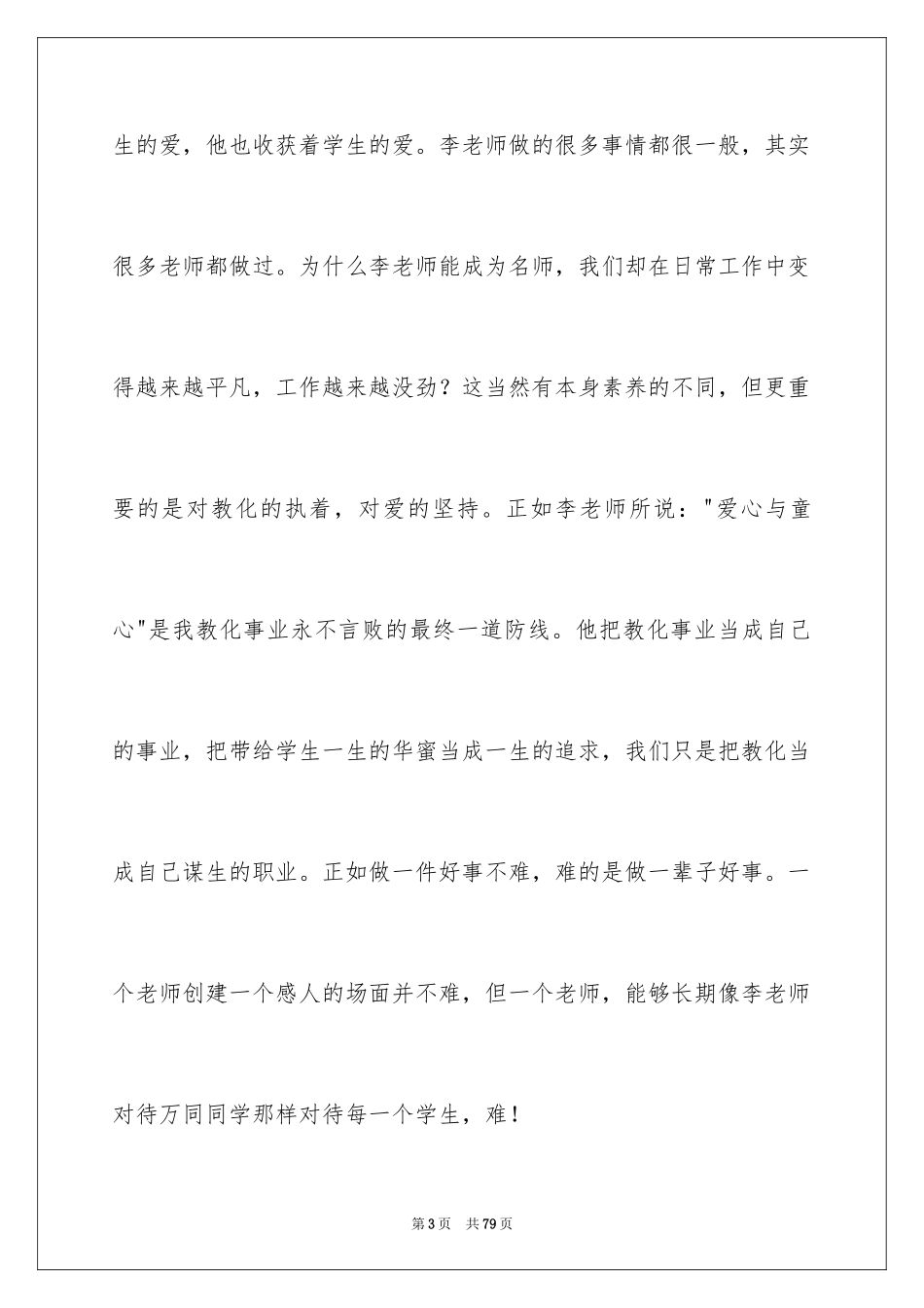 2024《爱心与教育》读后感_2_第3页