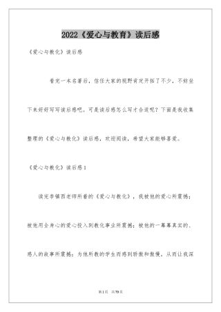 2024《爱心与教育》读后感_2