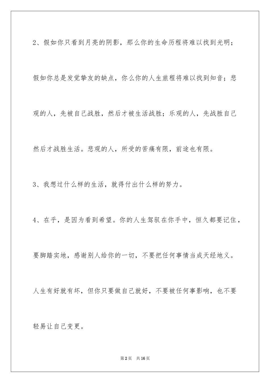 2024人生感悟名句50条_1_第2页