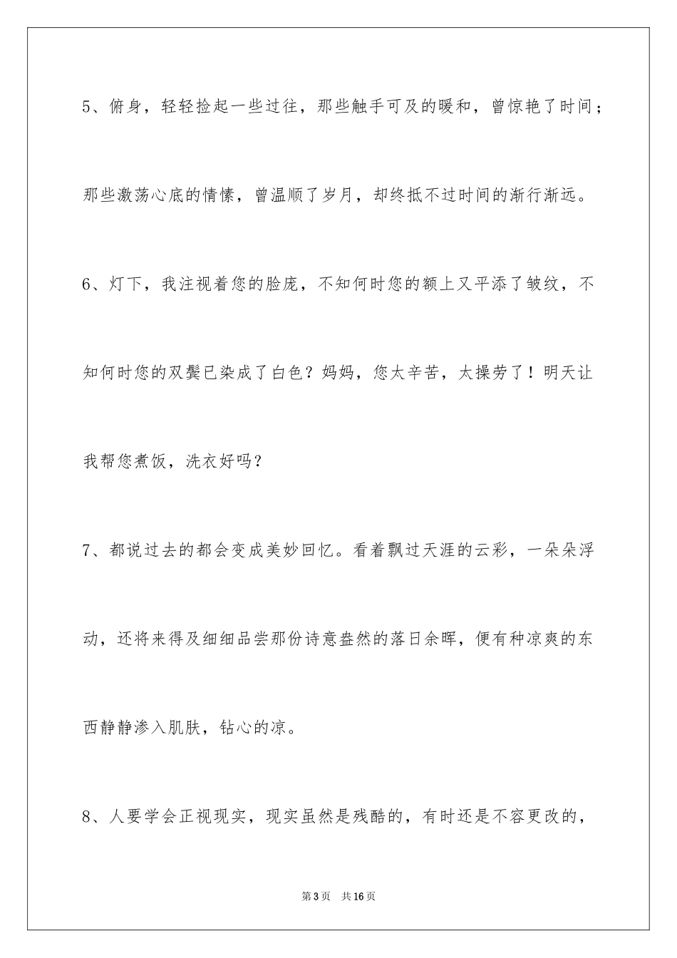 2024人生感悟名句50条_1_第3页