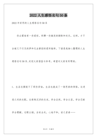 2024人生感悟名句50条_1