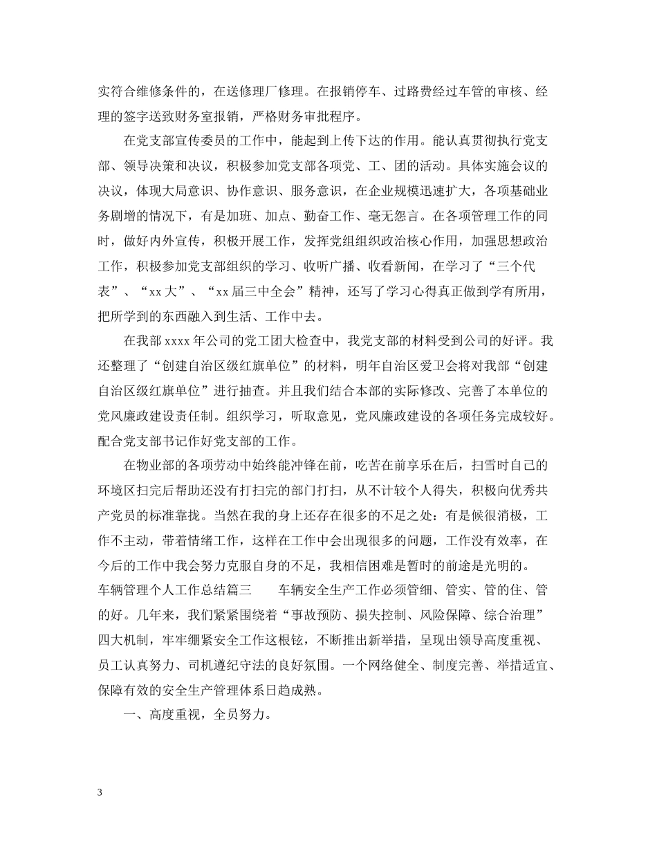 车辆管理个人工作总结_第3页