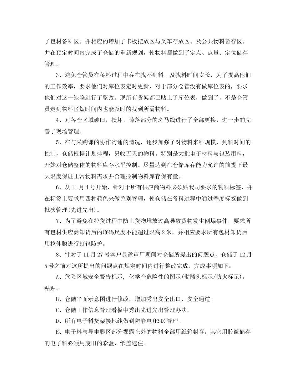 仓储物流年终总结_第2页