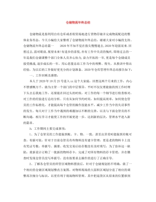 仓储物流年终总结