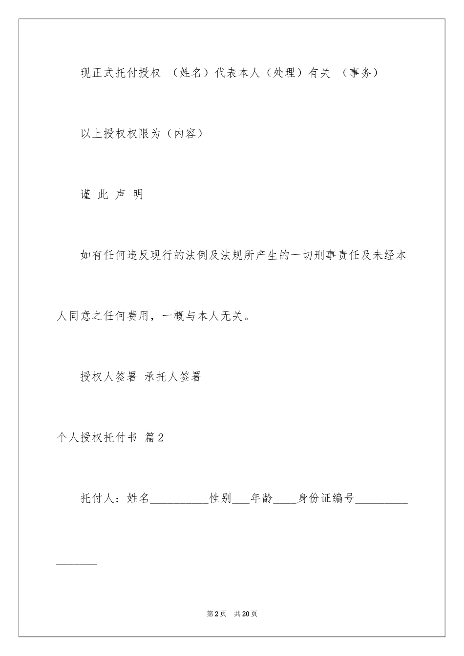 2024个人授权委托书_40_第2页