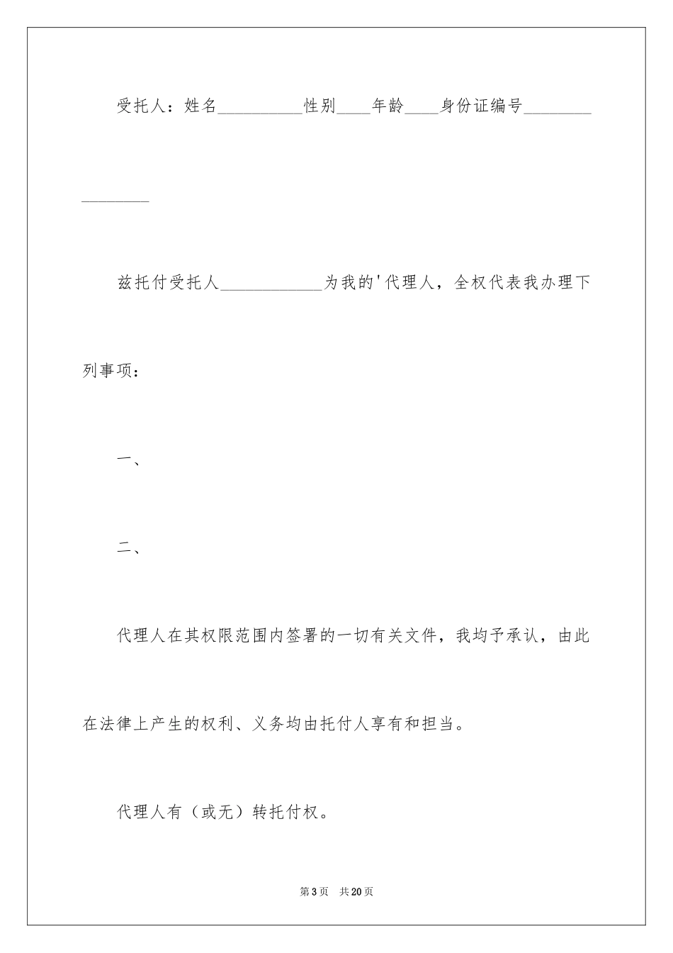 2024个人授权委托书_40_第3页