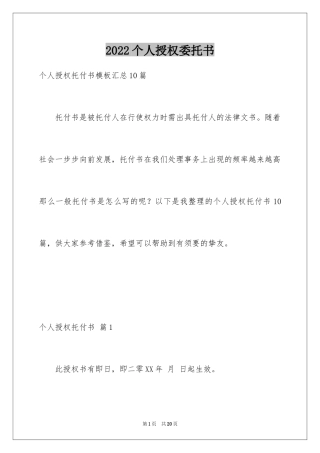 2024个人授权委托书_40