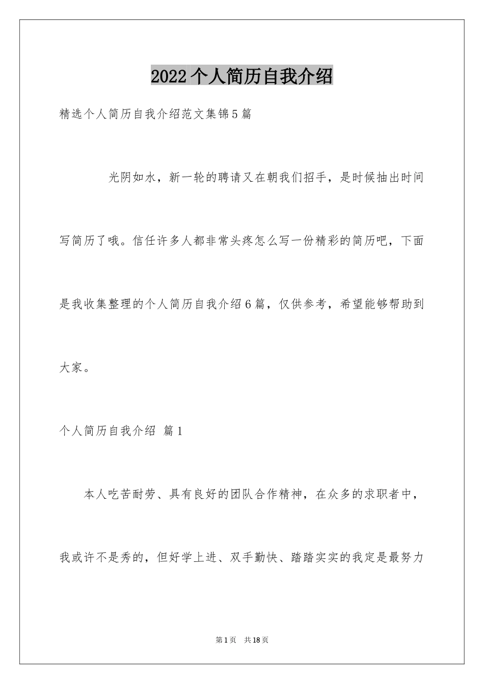 2024个人简历自我介绍_134_第1页