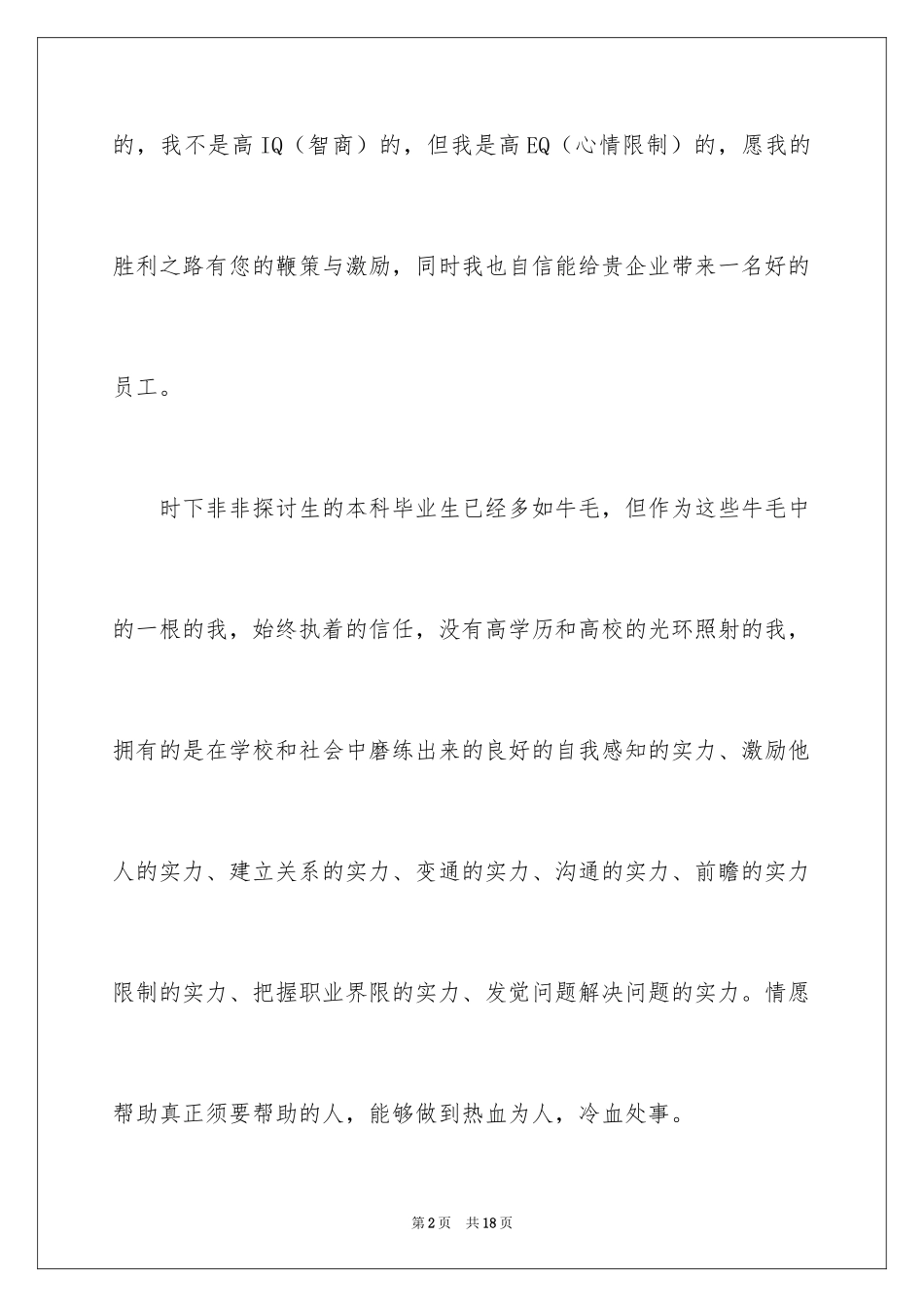 2024个人简历自我介绍_134_第2页