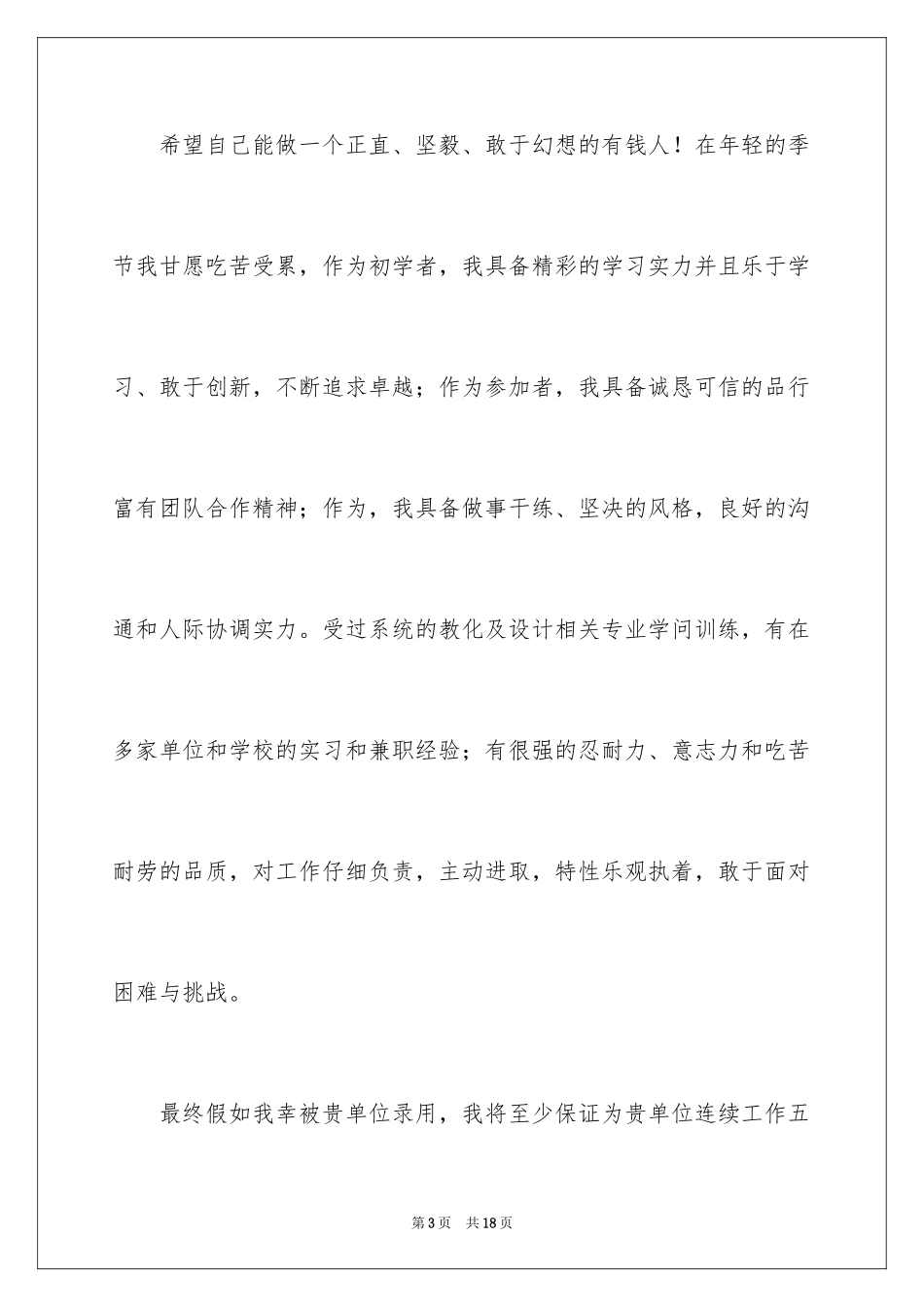 2024个人简历自我介绍_134_第3页