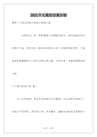 2024个人简历自我介绍_134