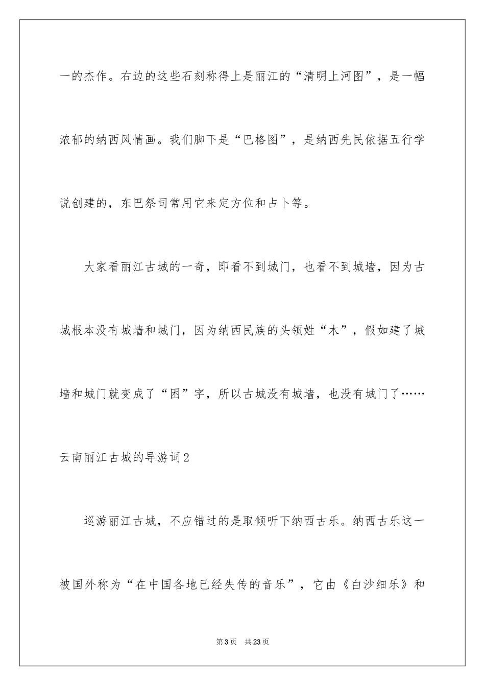 2024云南丽江古城的导游词_第3页