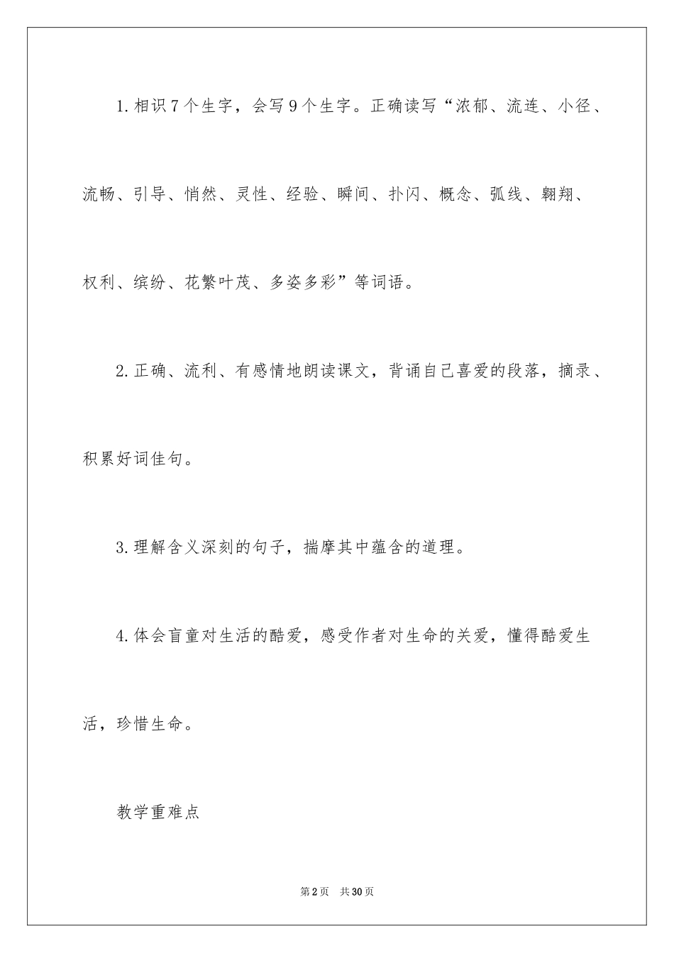 2024《触摸春天》教案_3_第2页