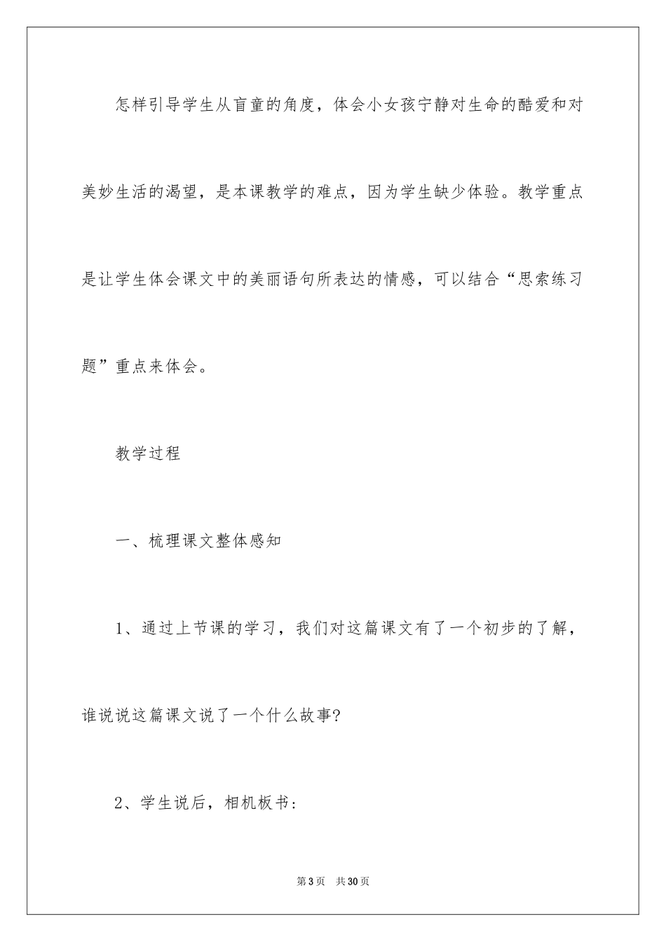 2024《触摸春天》教案_3_第3页