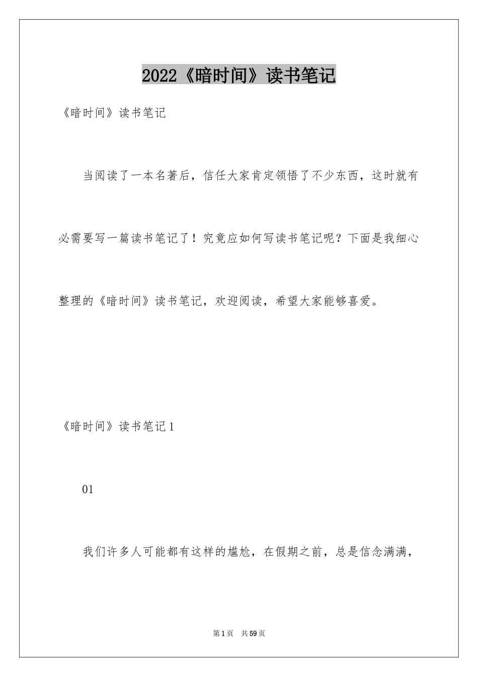 2024《暗时间》读书笔记_3_第1页