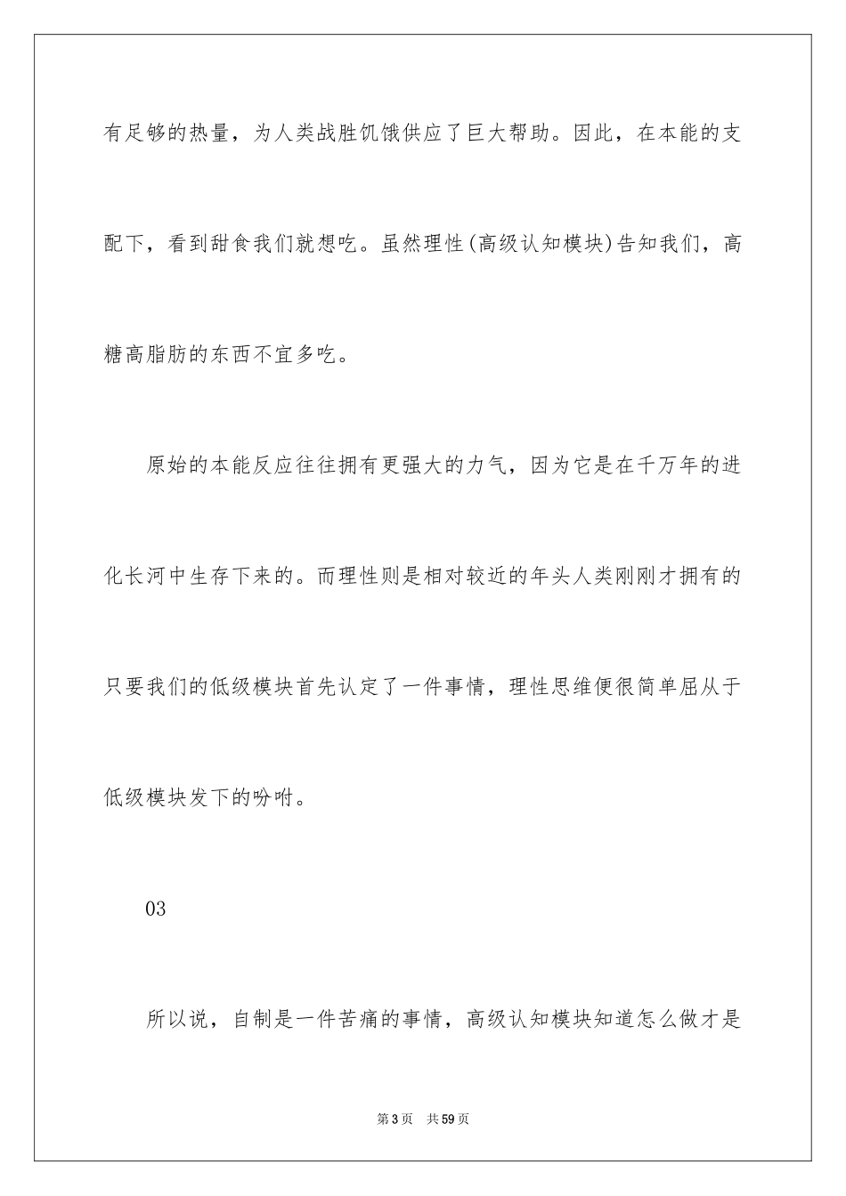 2024《暗时间》读书笔记_3_第3页