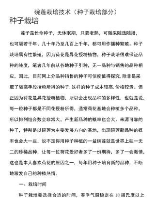 碗莲栽培技术(种子栽培部分)