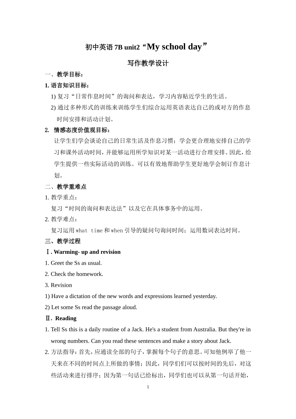 初中英语7Bunit2“Myschoolday”写作教学设计 (2)_第1页