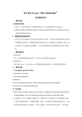 初中英语7Bunit2“Myschoolday”写作教学设计 (2)