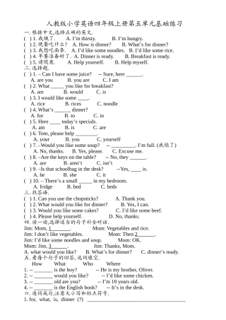 新版人教版小学英语四年级上册-unit-5-练习