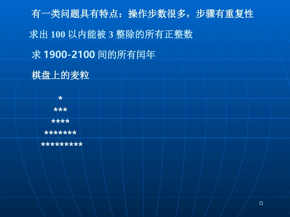 第9课for循环for循环语句_第2页