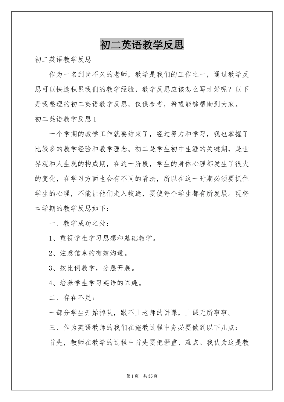 初二英语教学反思_第1页